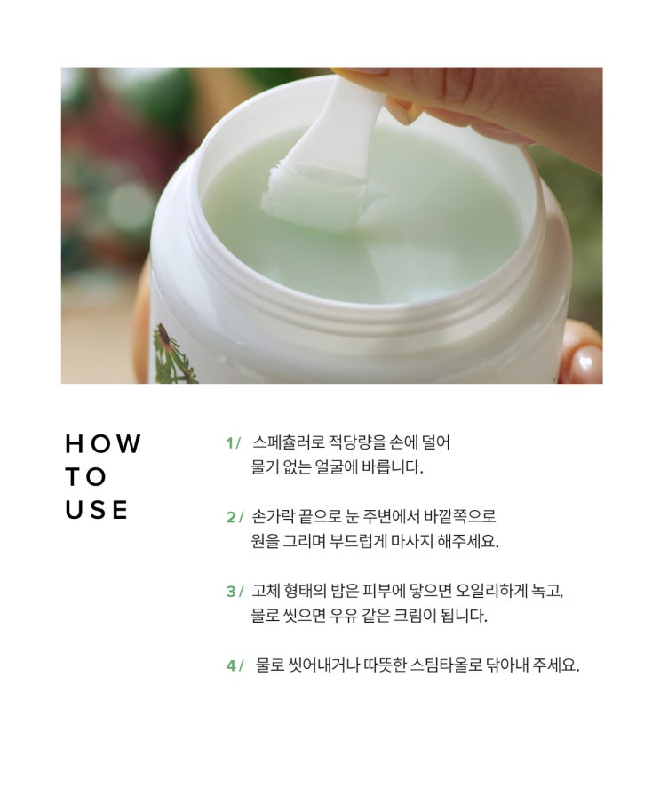  캠핑클럽 옥주현 클렌징밤 파머시 그린클린