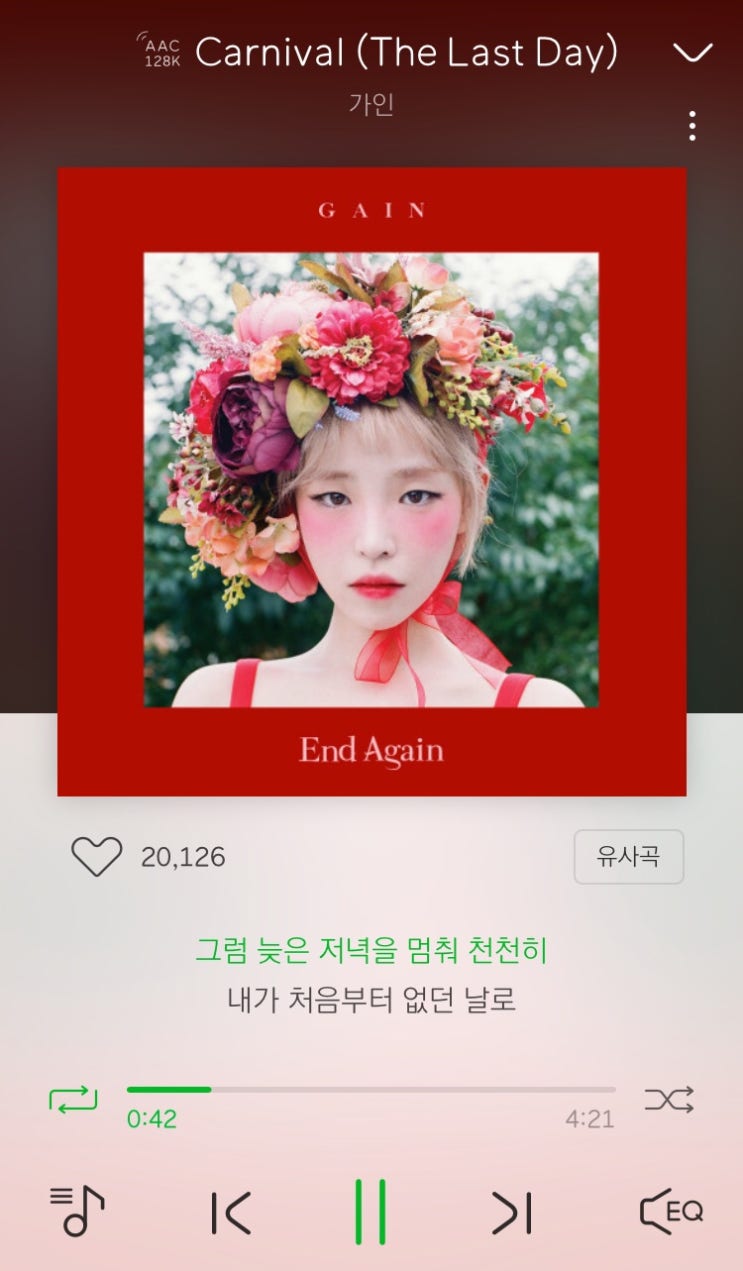  요즘 듣는 노래