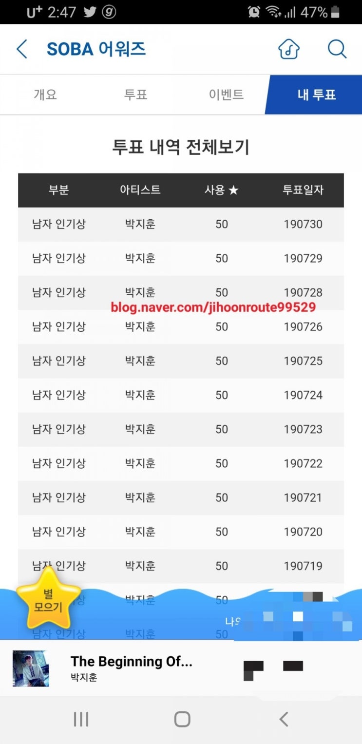  소리바다 부정투표 근거 없는 투표차감 해명해! 권위없는 무근본 시상식을 원하나