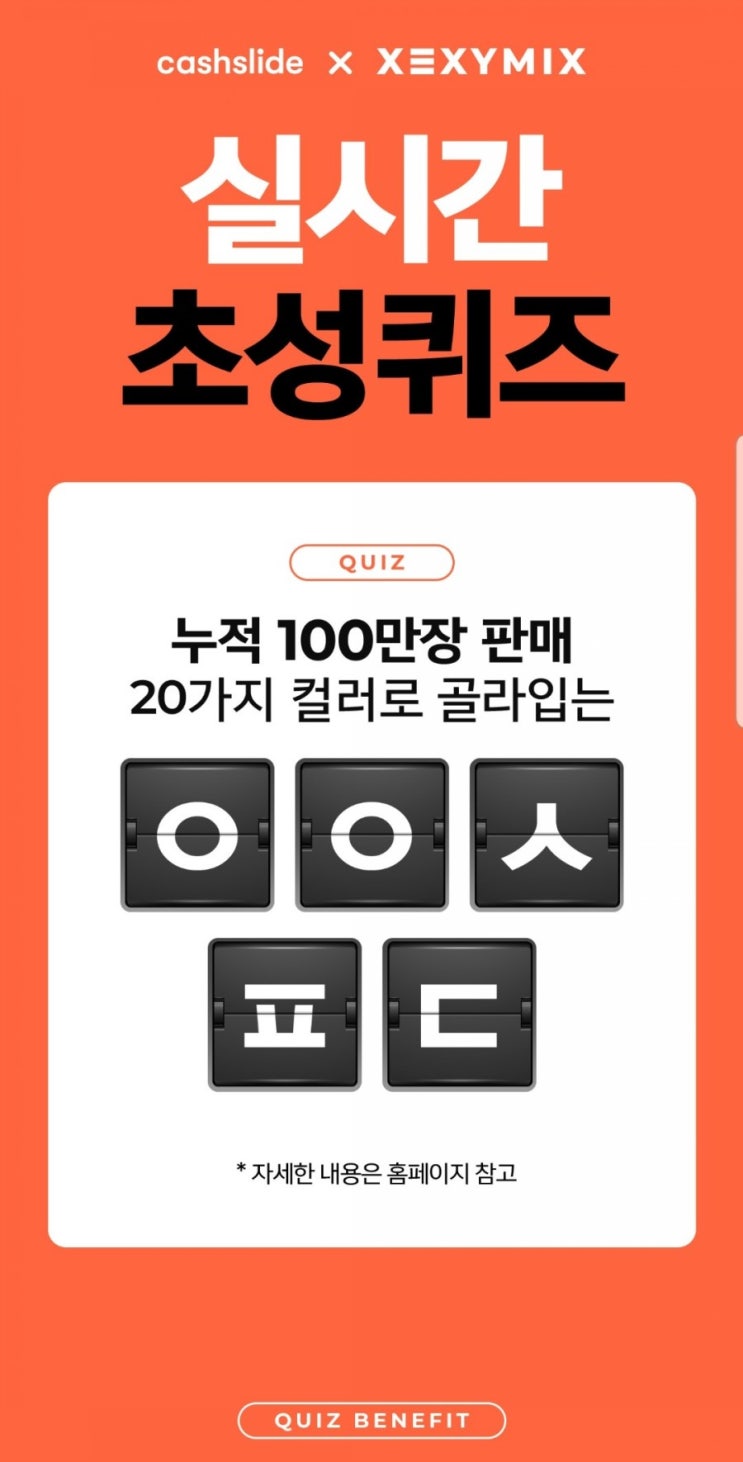  오늘의꿀팁 젝시믹스1+1 ㅇㅇㅅㅍㄷ 정답