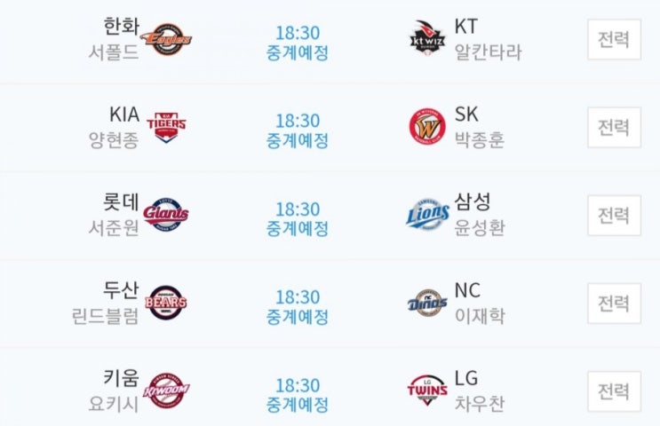 2019.07.30 KBO(프로야구) (KT 한화 | 두산 NC | SK KIA[기아] | 삼성 롯데 | 키움 LG)