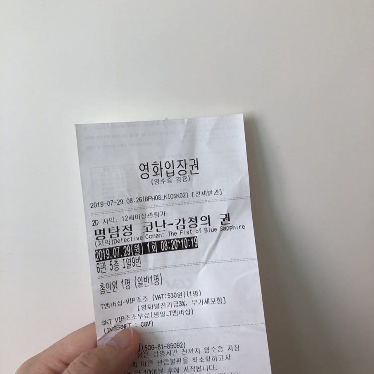  [일기]2019. 07. 29(feat. 명탐정코난 극장판-감청의 권, 스타벅스 이천햅쌀크림프라푸치노, 시민제과 국찐이빵, 인천식당, 다이어트쉐이크, 이디야)