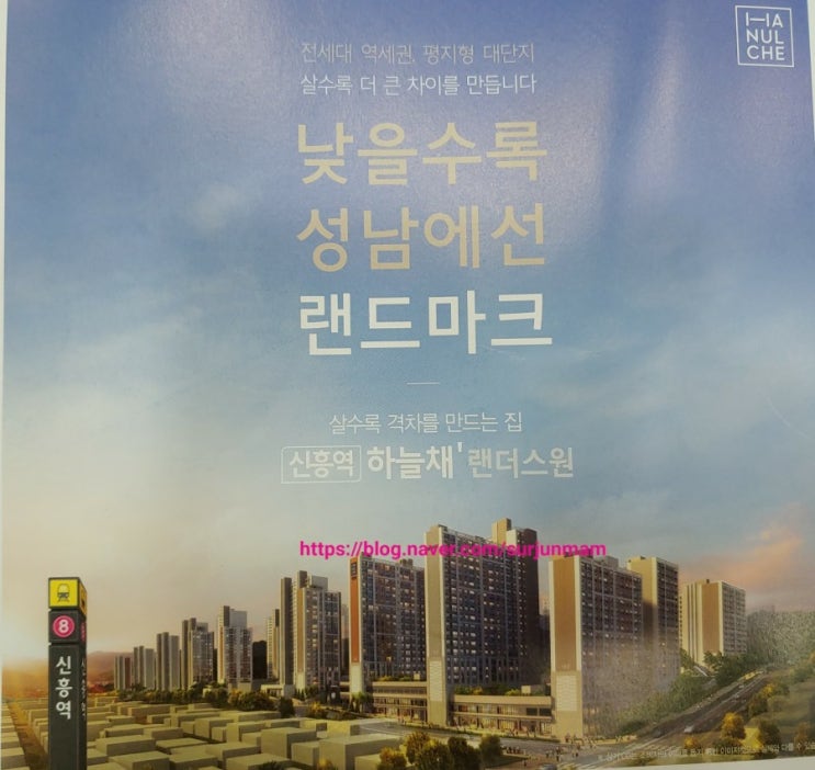  (추천)성남 중1구역 59형 1단지 13층 P3억4500만원, 신흥역 역세권 아파트 신흥역 코오롱 하늘채 랜더스원이요.