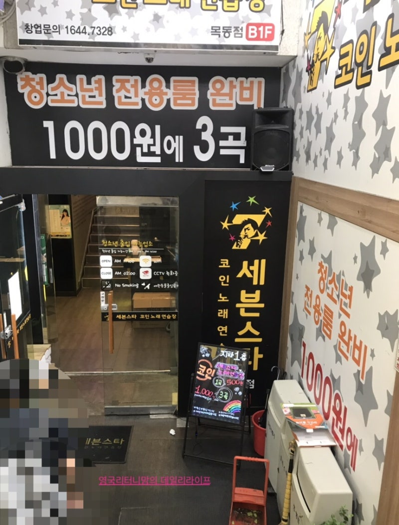 목동 놀거리 :: 세븐스타 코인노래방 목동점 : 네이버 블로그