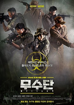 영화 무수단 줄거리&결말
