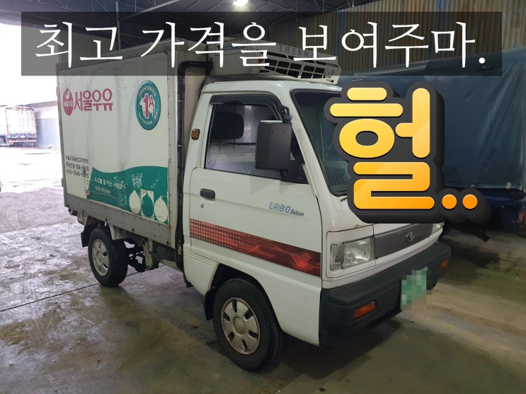  중고차 수출 2006년 대우 라보 100만 원 넘는 이 가격  실화냐?