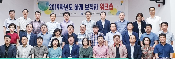  순천대 보직자 워크숍…대학재정 위기 극복 방안 모색 