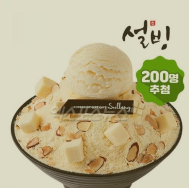  KT 5시 핫딜 설빙 빙수추첨 받는방법