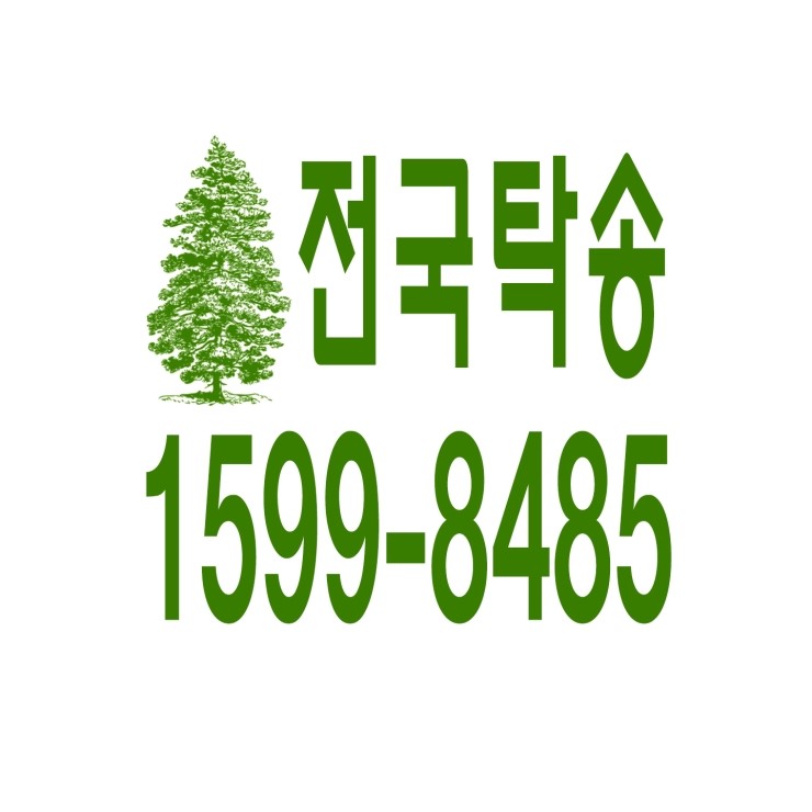  전국탁송가격,전국탁송전화번호,전국탁송추천,저렴한전국탁송,전국탁송 비용,전국탁송 기사모집,전국탁송 투잡,현금결제,카드결제,계좌이체 후불결제,법인,기업체,사업체,단체 환영