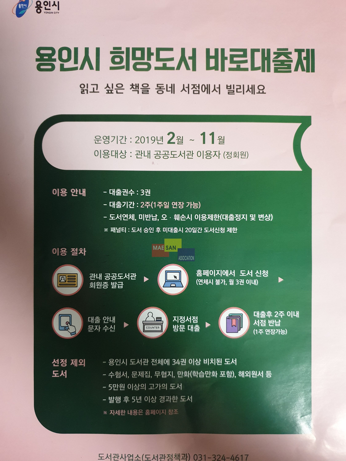 용인시 희망도서 바로대출제 : 책 읽기 좋은 방학인데 도서관은 가기 싫으시다면 가까운 서점에서 빌릴수 있다고요