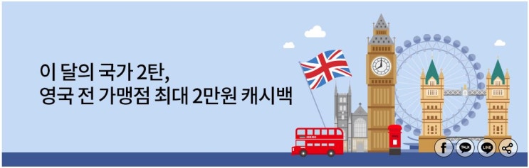  BC카드 X 영국 전 가맹점 캐시백 최대 2만원