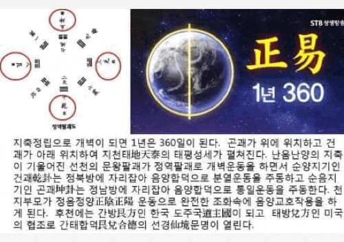  도리도리,지암지암,짝짝궁 등 단군십계명 또는 단동십훈 이야기 및 정역 1년 360 - 초교파•초종교 김덕현 도인 제보인바다