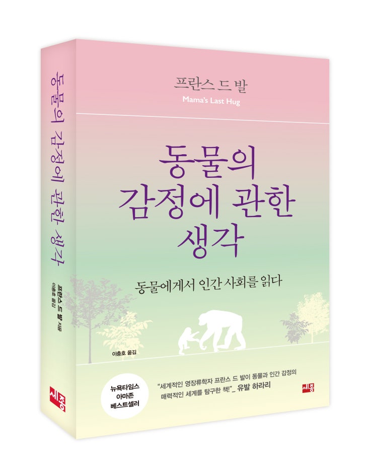  동물의 감정에 관한 생각
