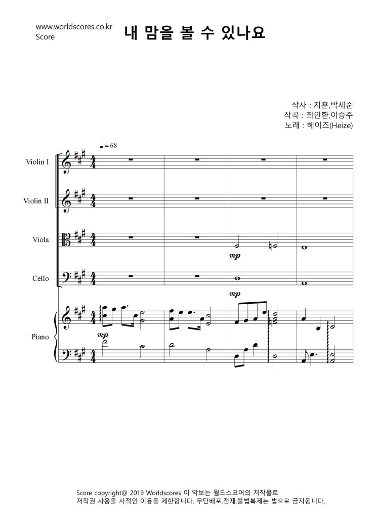 [내 맘을 볼 수 있나요(호텔 델루나 OST) - 헤이즈(Heize)/앙상블/오케스트라악보/인기악보/총보/피아노악보/현악악보/월드스코어/worldscore]