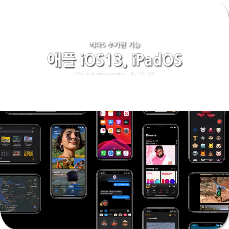  애플 iOS13, iPadOS 베타5 추가된 기능 살펴보기