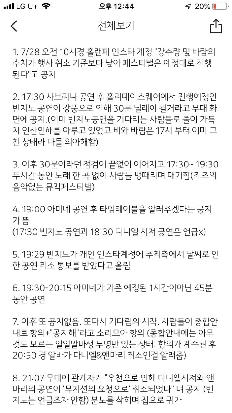  페이크버진은 내 돈을 돌려내라 주말도 돌려내라 (홀리데이랜드2019)