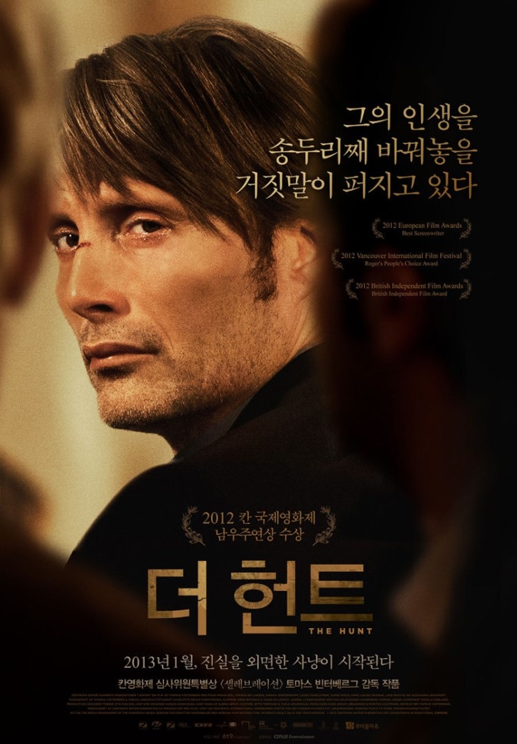  [영화] 더헌트 The Hunt 도덕성 그 악의 굴레