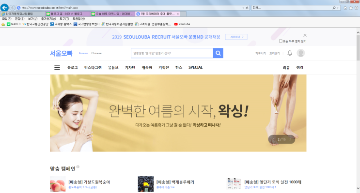  블로그체험단 서울오빠 를 소개합니다