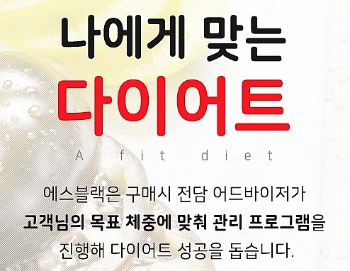  김완선의 S블랙 여름특가 35% 할인 중, 운동없이 뱃살빼기 20대 30대 40대 50대