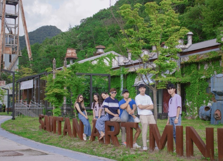  제2가족과 함께 1박 2일 강원 태백여행 DAY1.삼탄아트마인