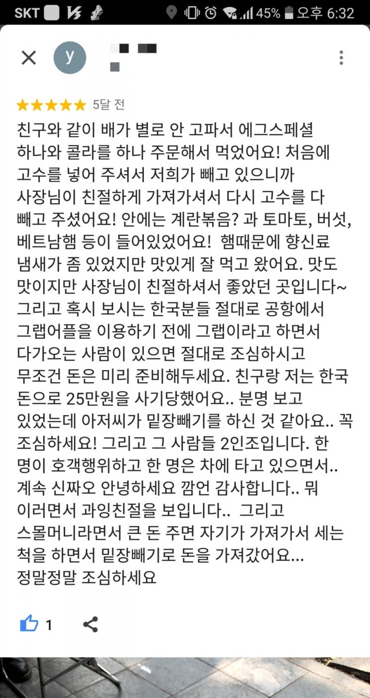  베트남, 하노이 노이바이 공항 2인조 택시 사기