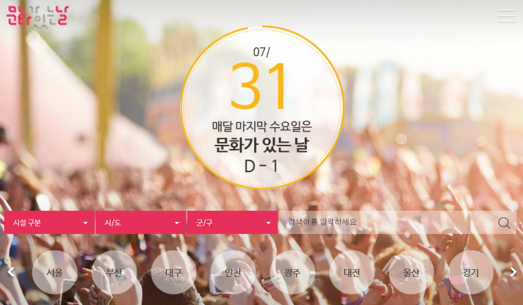  7월 문화가 있는 날, 전시회 추천