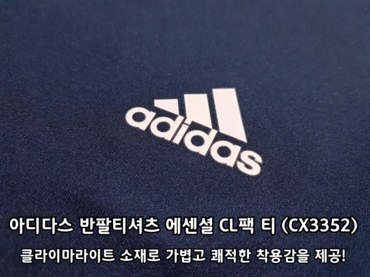 아디다스 반팔 티셔츠 에센셜 CL팩 티 CX3352 실착 후기.