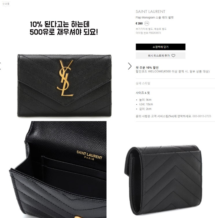 마이테레사 TOP 12 베스트셀러, 생로랑 10% 할인되는 크로스백