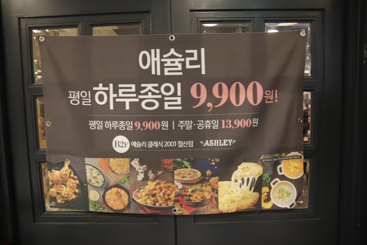  9,900원 샐러드바 철산역 애슐리