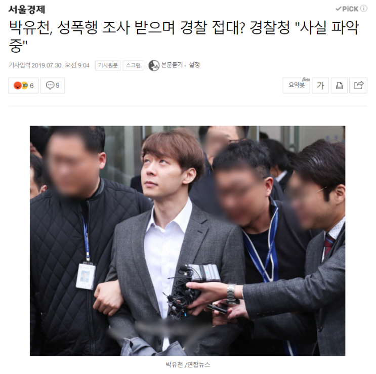 박유천 경찰 접대 의혹 정리!!