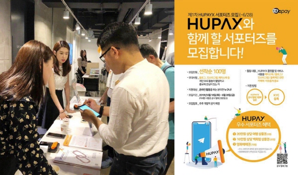  휴페이엑스(HUPAYX), 제4회 해시넷 블록체인 밋업