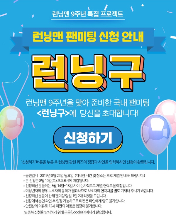  런닝맨 국내 첫 팬미팅 신청 + 문제 정답 포함
