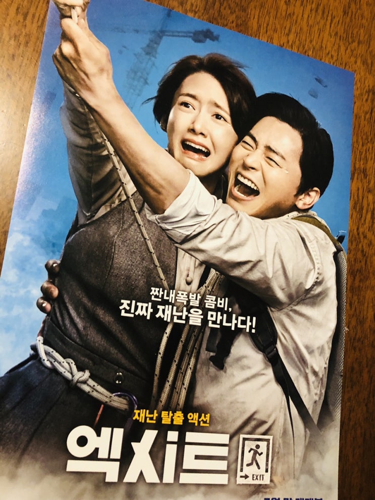  영화 정보 / 시사회 리뷰 / 솔직 후기 / 롯데시네마 VIP 이벤트 당첨 :: 완전 내 스타일 영화 엑시트 (엑시트 쿠키영상 x, 애니메이션 o, 스포x)