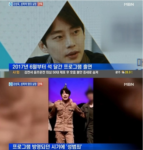  강성욱, 성폭행 혐의 징역 5년 선고 '하트시그널 출연 中 범행'