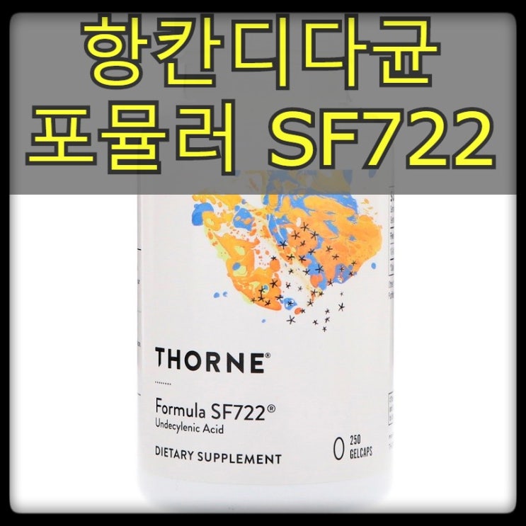  [쏜리서치] SF722, 250 소프트젤