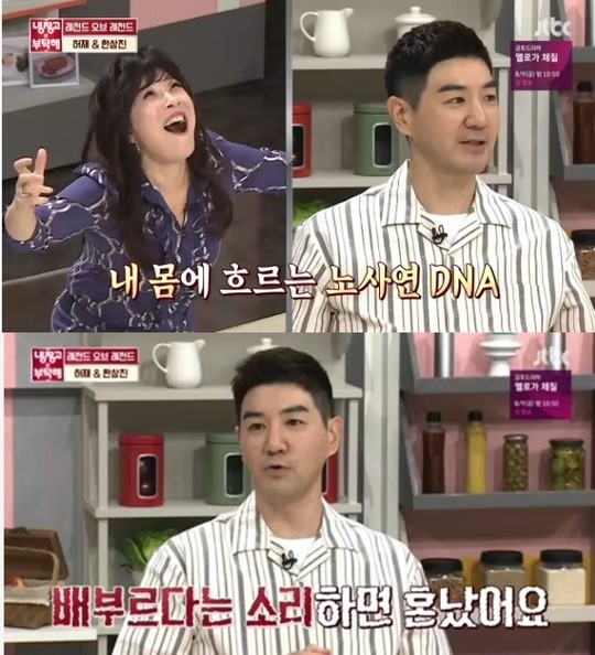 ‘냉부해’ 한상진 “노사연x현미와 친척, 배부르단 소리하면 혼나” ‘냉부해’ 한상진 “노사연x현미와 친척, 배부르단 소리하면 혼나”