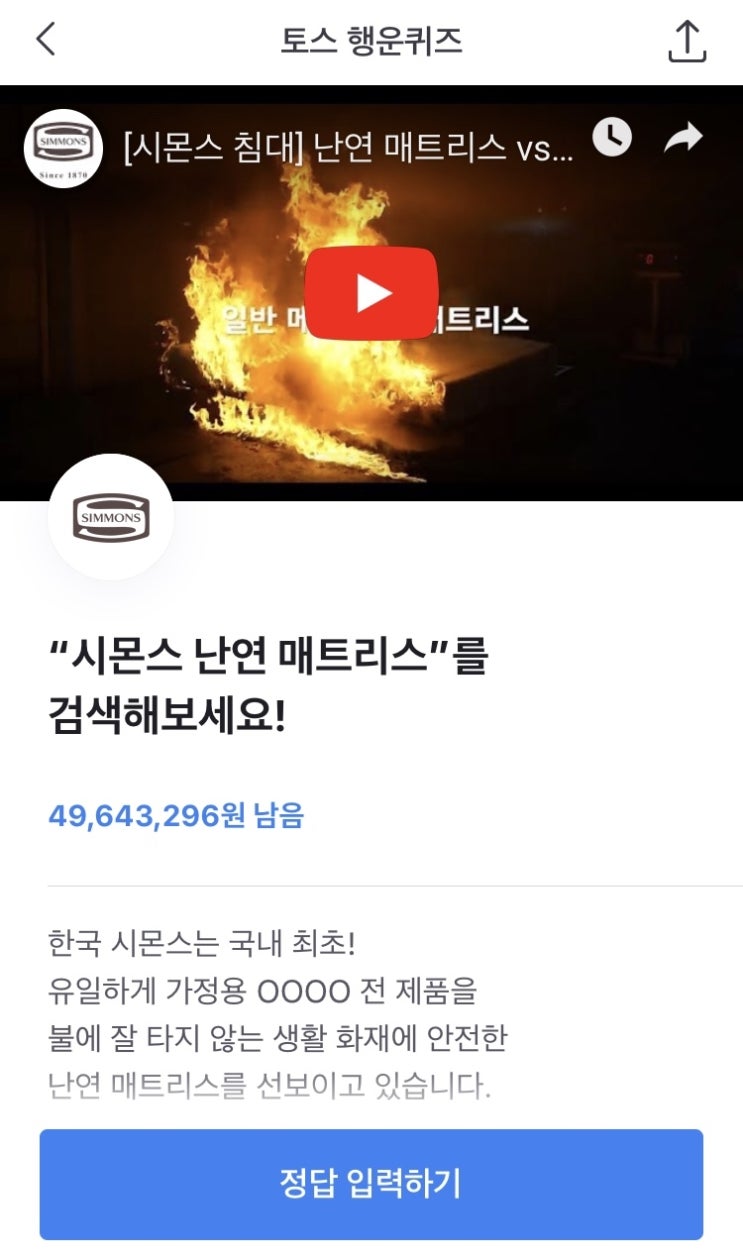  토스 행운퀴즈 이벤트! 정답 알아볼까요?