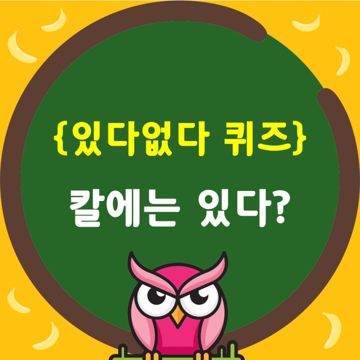  심심할때 할만한것은 바로 퀴즈