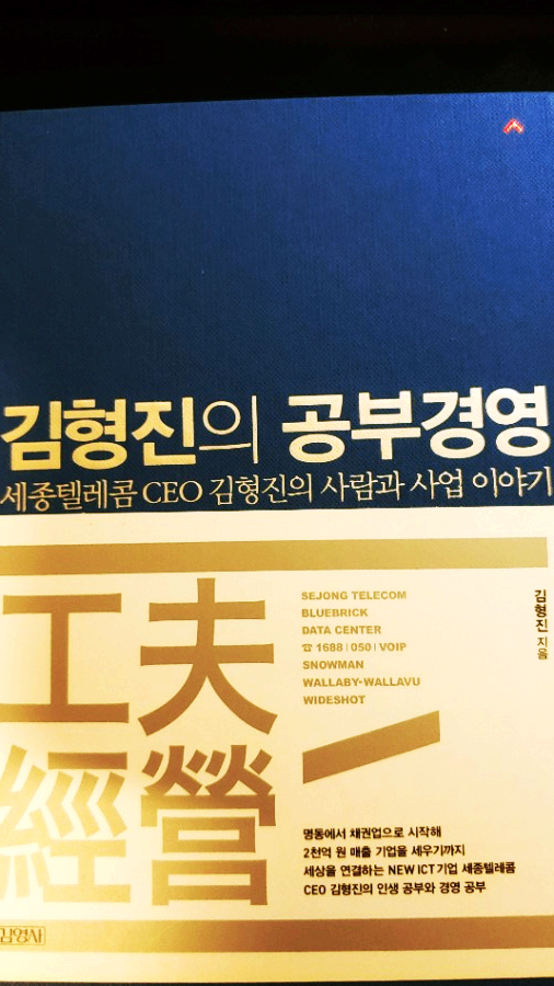 김형진의 공부경영 -사람과 사업이야기
