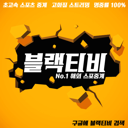 토트넘 레알마드리드 중계 아우디컵중계를 제일재밌게보는법 토트넘 레알마드리드 중계 아우디컵중계를 제일재밌게보는법