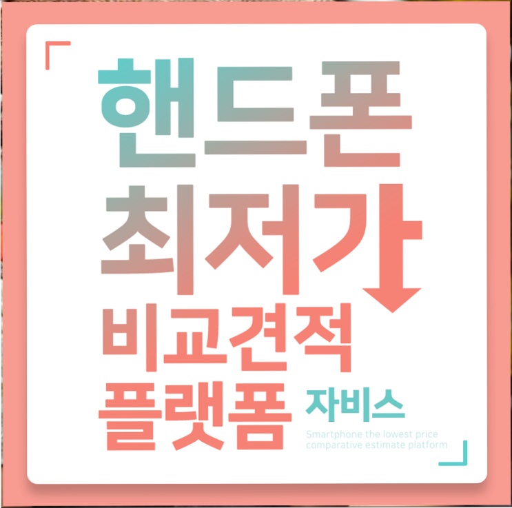  갤럭시s10플러스 기기변경 저렴했던 이야기가 여기에