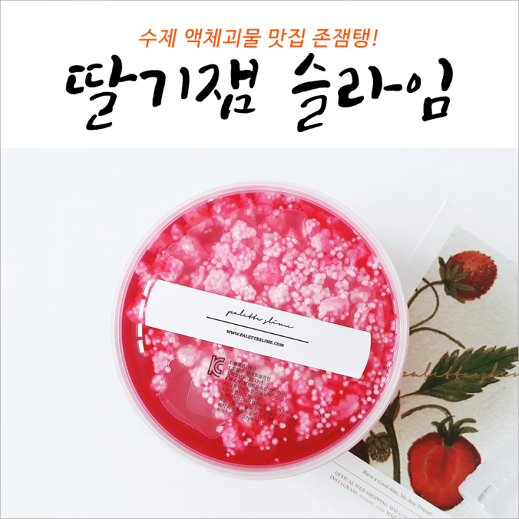  수제 슬라임 맛집 액체괴물 존잼탱!
