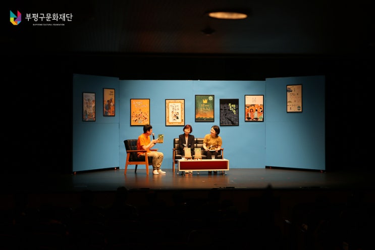  책 읽는 부평, 2019 대표도서 <푸른사자 와니니> 북콘서트