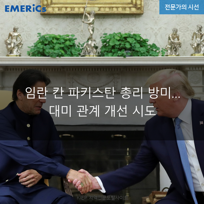  임란 칸 파키스탄 총리 방미…대미 관계 개선 시도