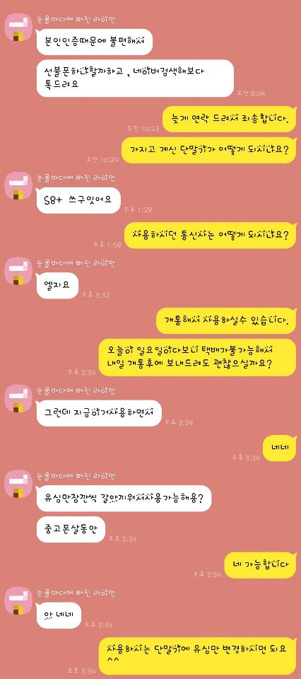  신도림 선불유심 갤럭시S8 개통후기