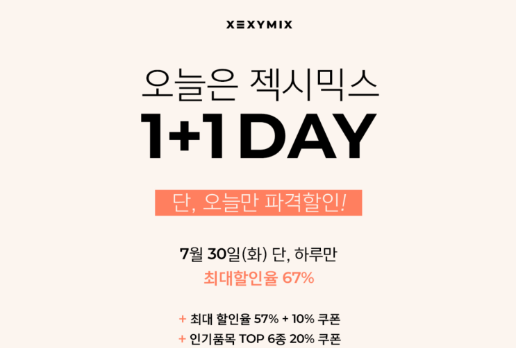  젝시믹스 1+1 안다르 운동복 경쟁 그래도 좋아