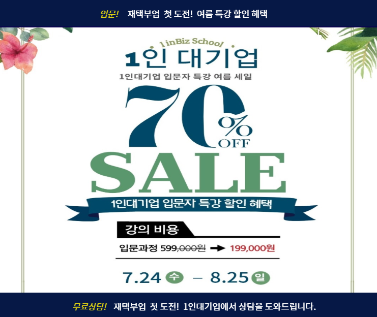  고수익 재택부업 온라인 광고 마케팅 특강