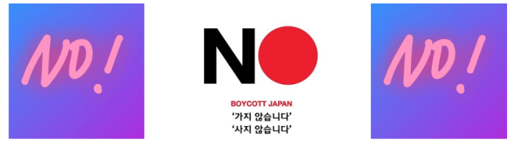[공유] [펌]일본 불매운동 상품 및 기업 리스트