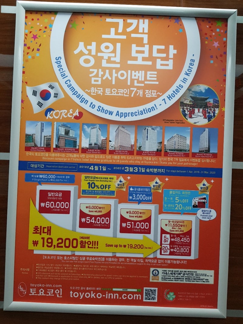 토요코인에서 배우는 상권분석에 의한 콘셉트 기획과 실행 방법 : 네이버 블로그