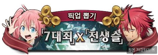  일곱개의대죄 7월 31일(수) 시규 영웅 등장